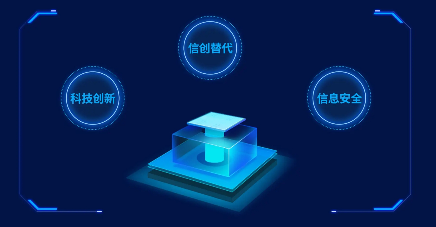 什么是信創(chuàng)？